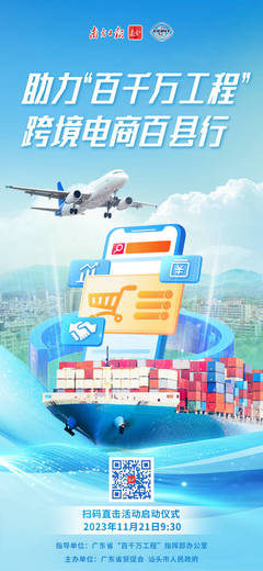 乘跨境電商東風，廣東縣域經濟再迎電子商務服務新浪潮
